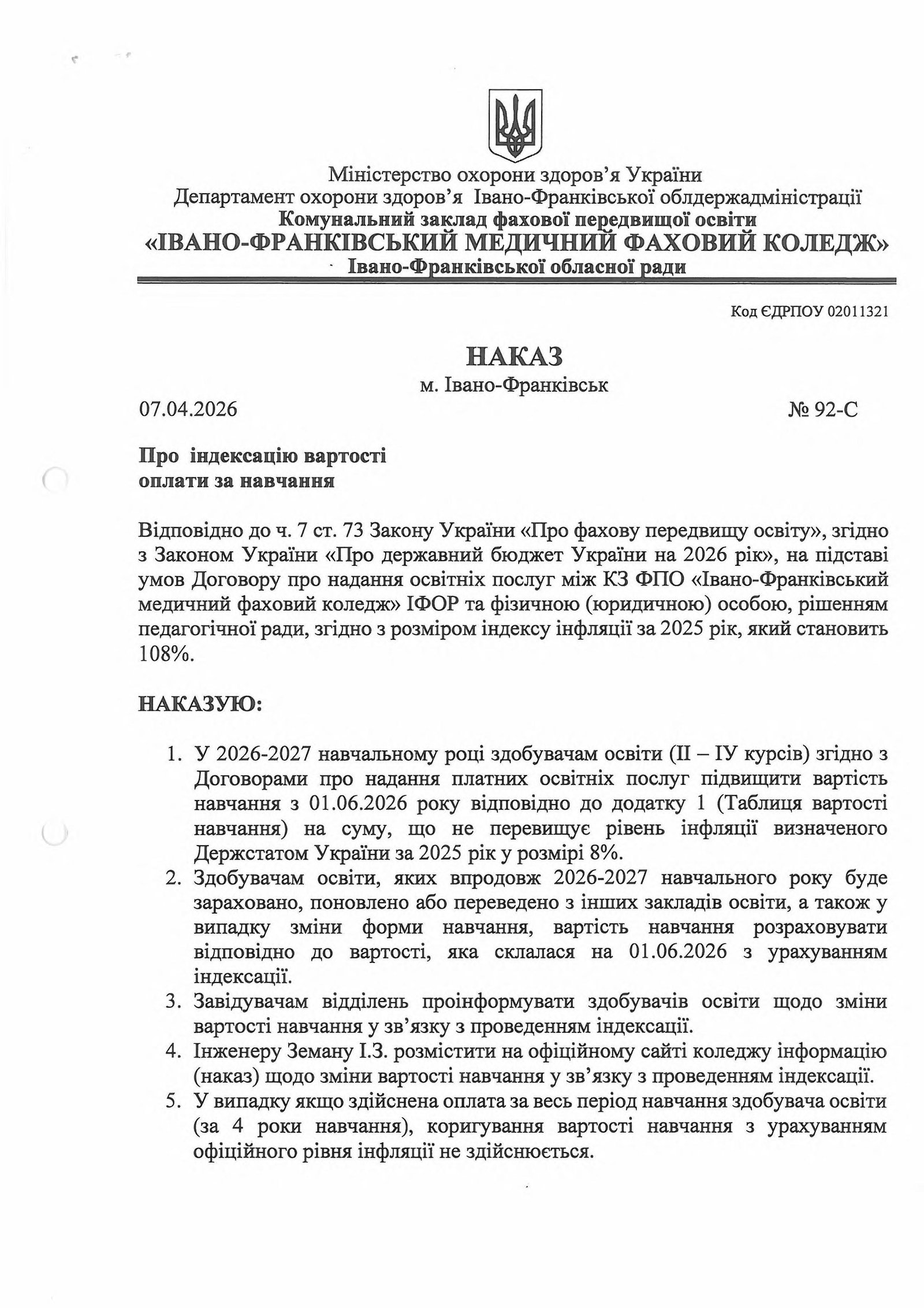 наказ індексація вартості навчання 0001 копія