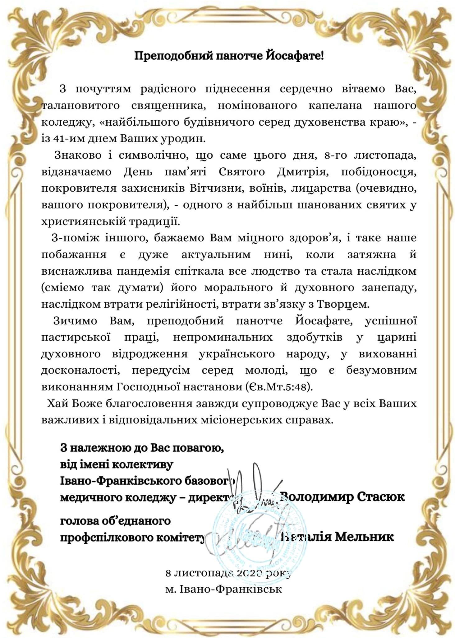 Вітання для капелана коледжу з днем уродин