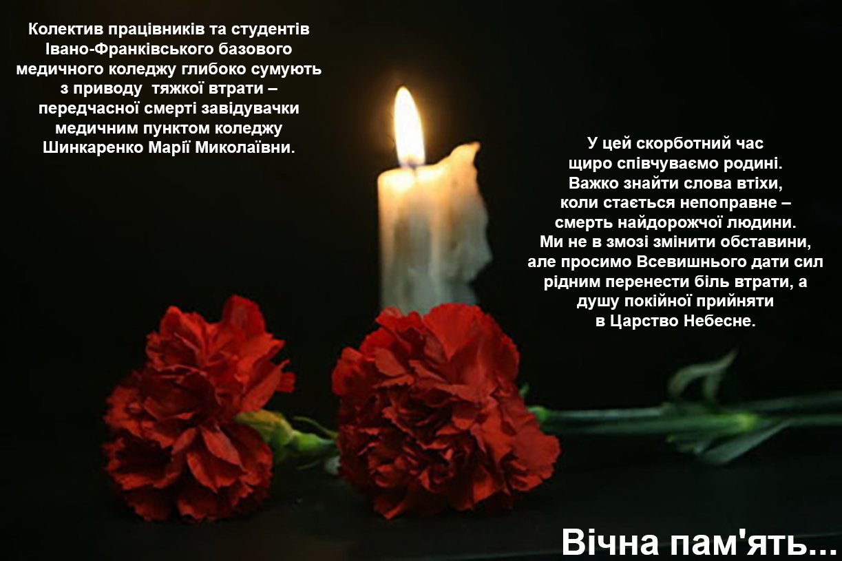 Глибоко сумуєм з приводу тяжкої втрати