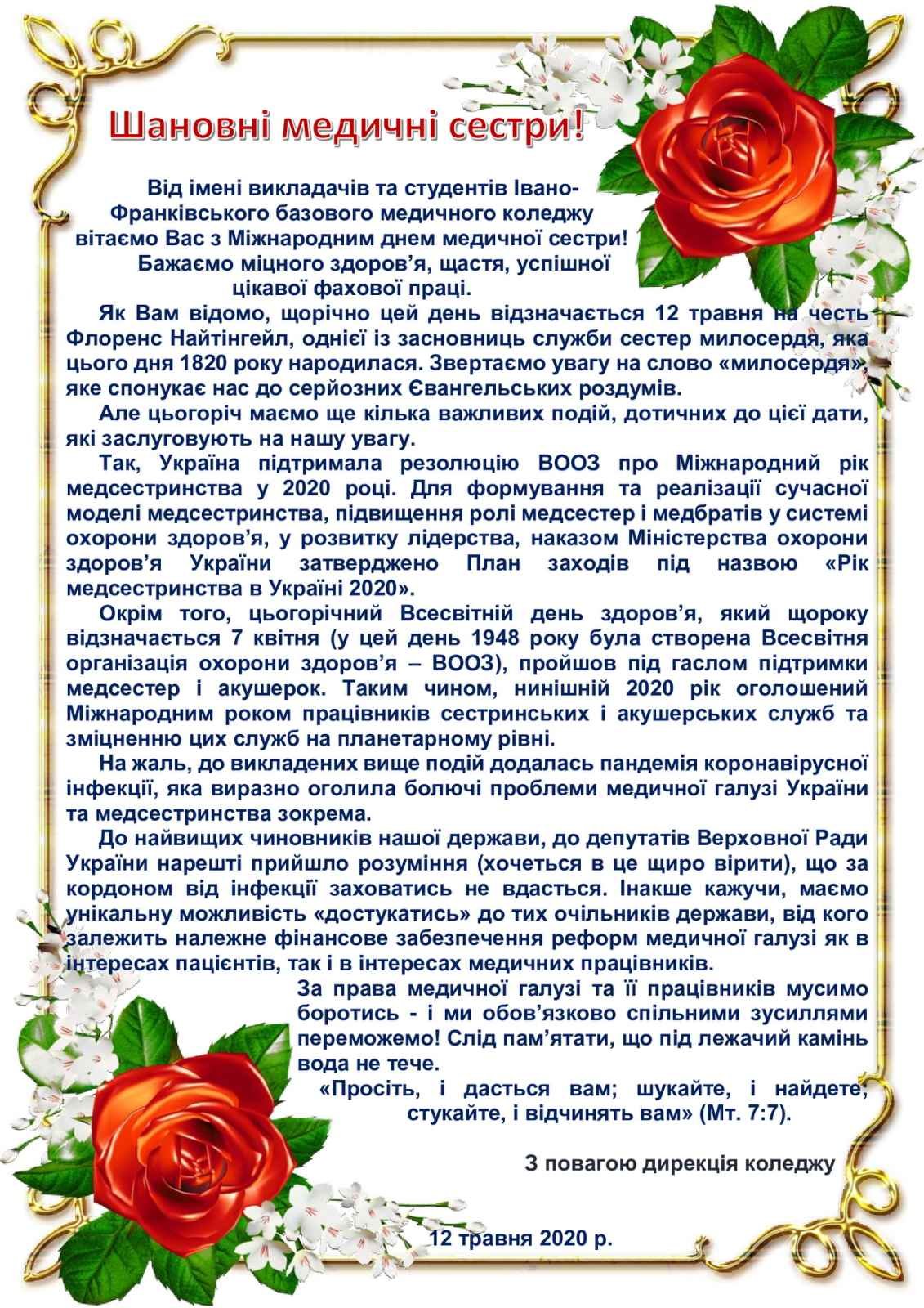 з Днем медичноъ сестри