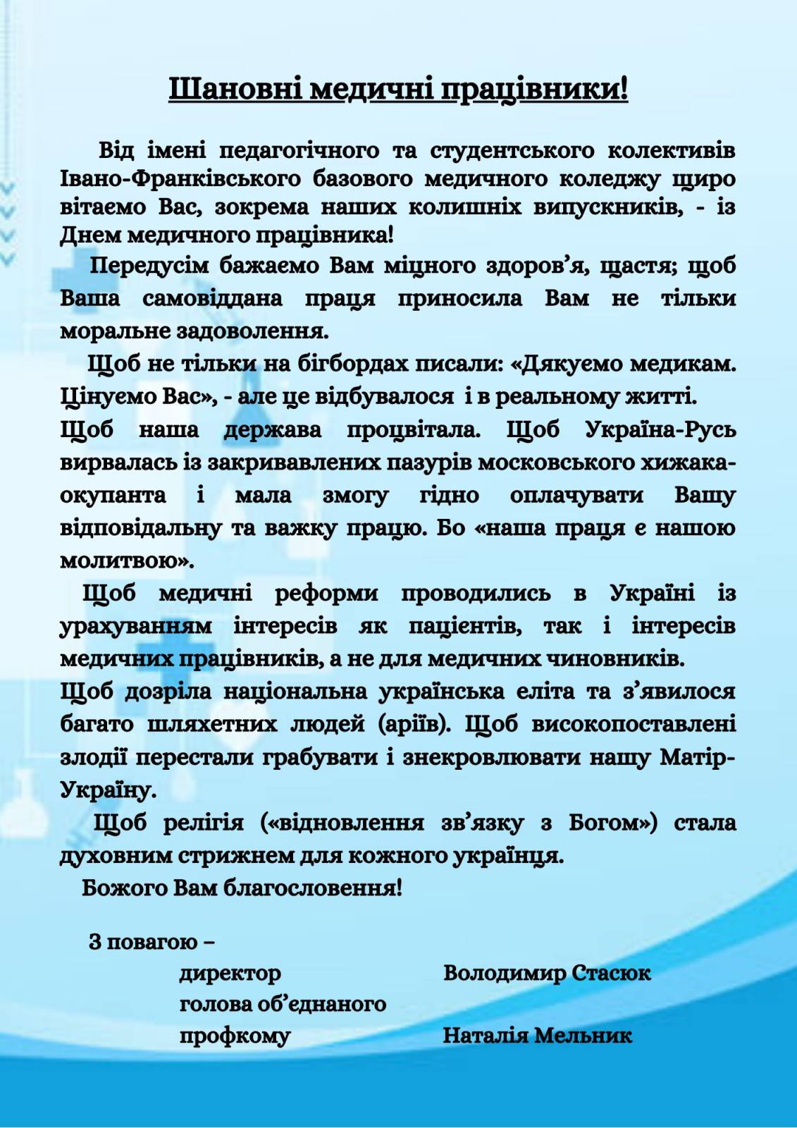 день медика