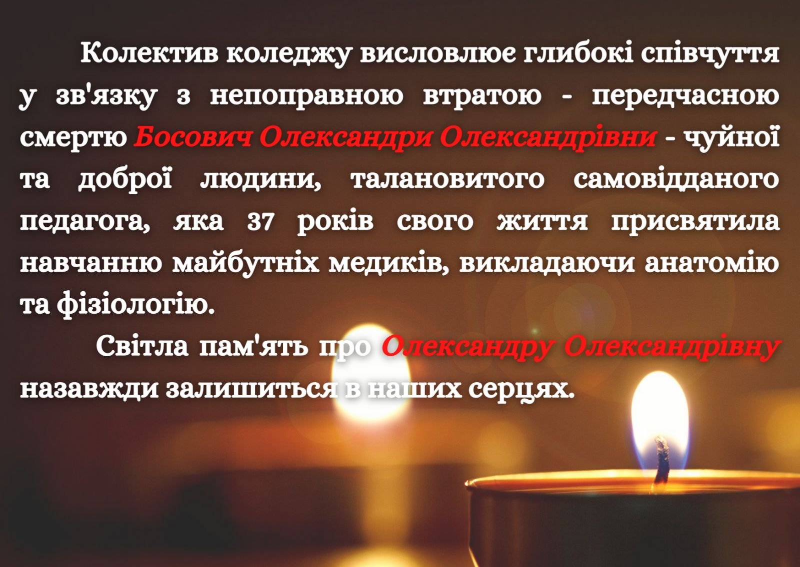 Глибоко сумуєм з приводу тяжкої втрати