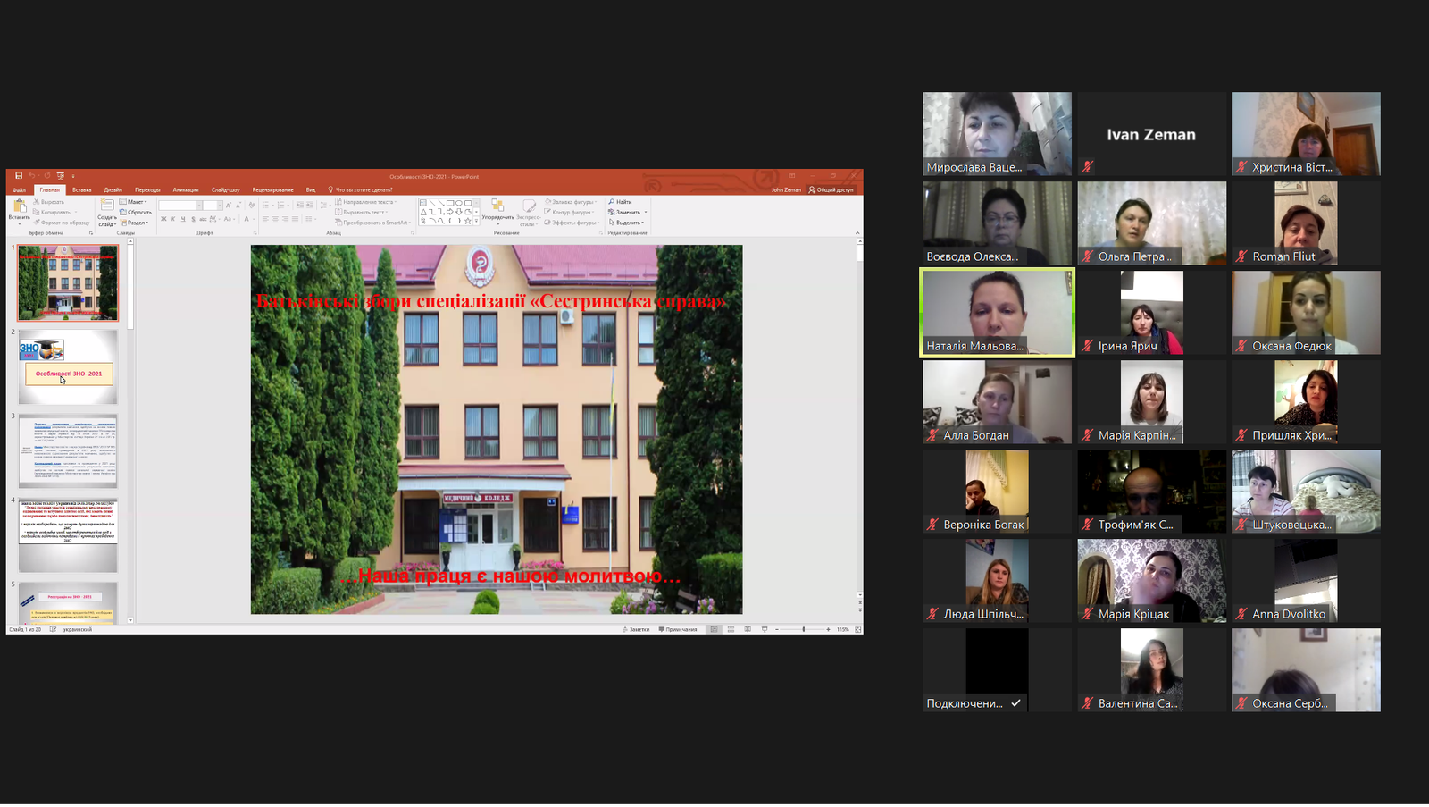 Батьківські збори другокурсників відбулися у форматі онлайн 