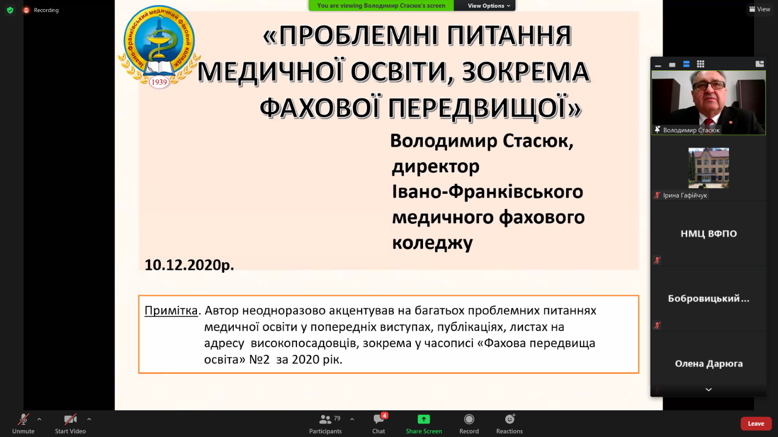 Конференція з проблем ефективного управління освітнім процесом