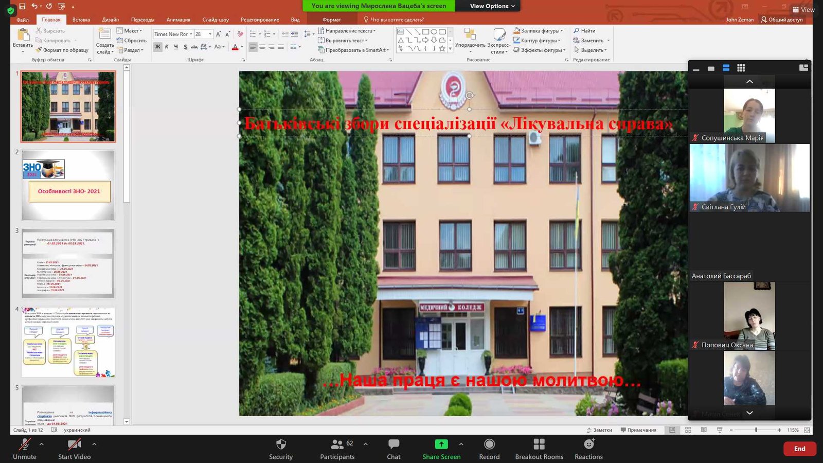 На другому курсі відбулися батьківські конференції