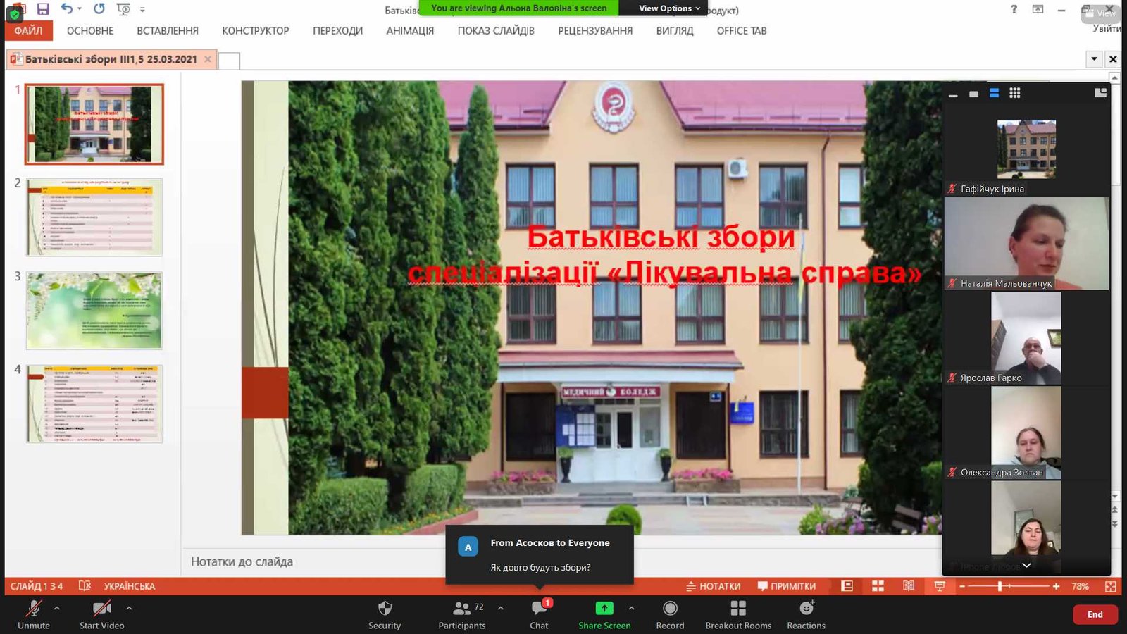 Батьківські конференції на третьому курсі 