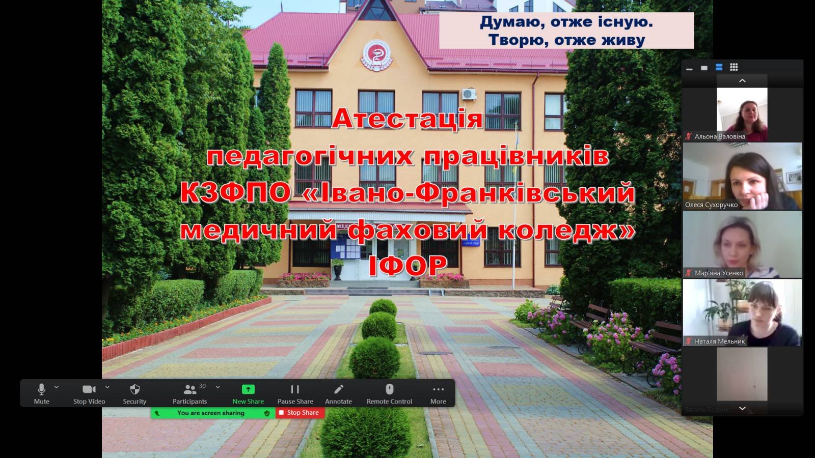 Розпочалася атестація викладачів коледжу