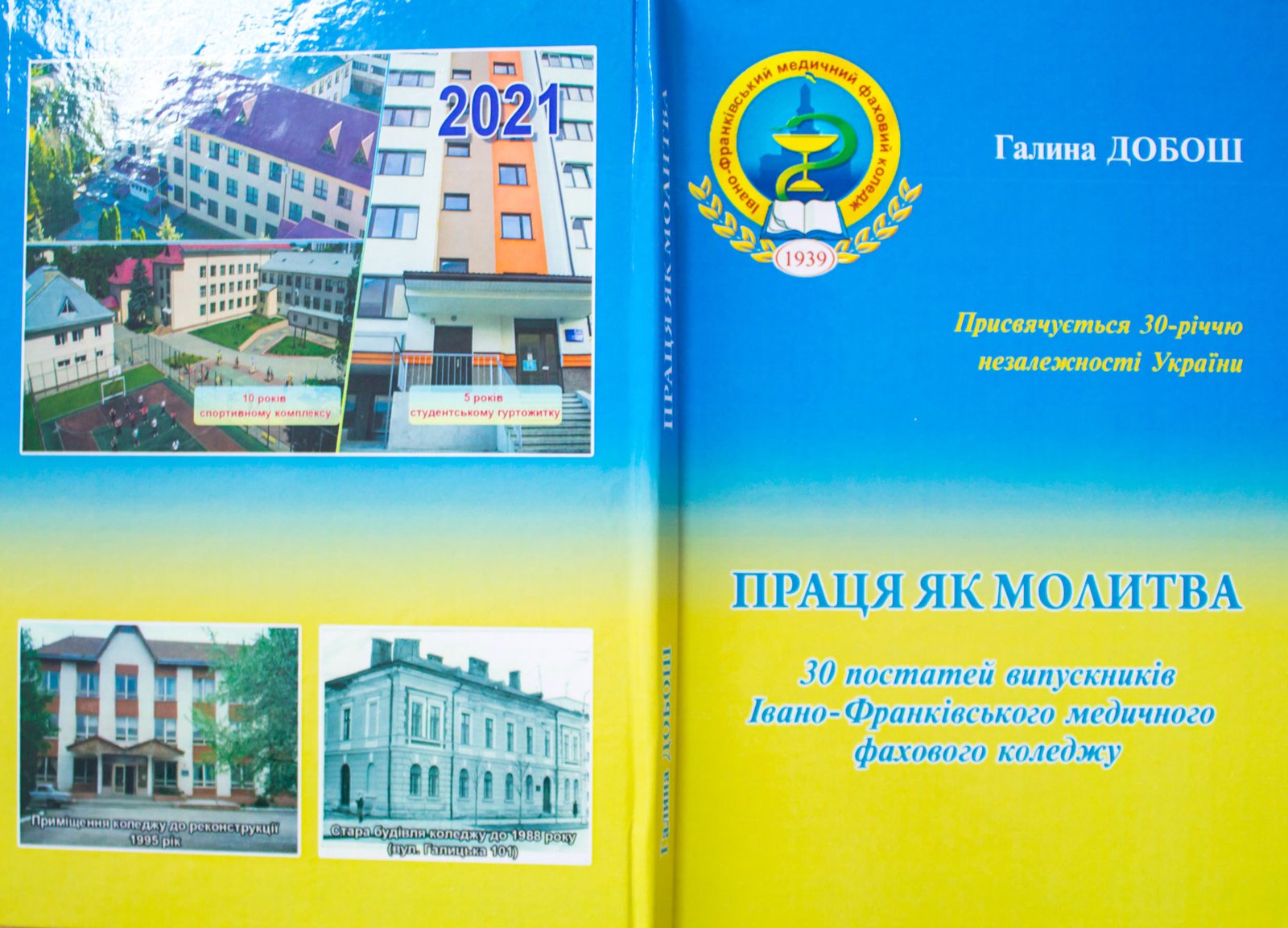 Видано книжку «Праця як молитва. 30 постатей випускників ІФМФК» 
