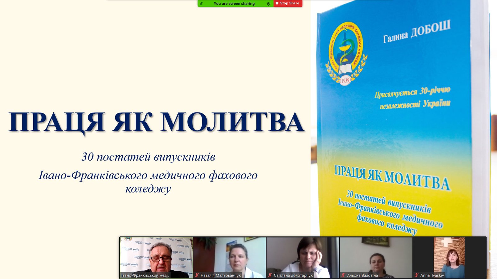 Онлайн-презентація книжки «Праця як молитва. 30 постатей випускників ІФМФК» 