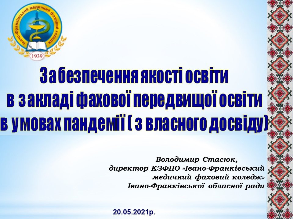 Міжнародна конференція: інновації для компетентності педагогів 