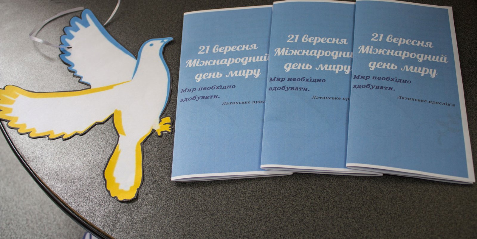 Під мирним небом