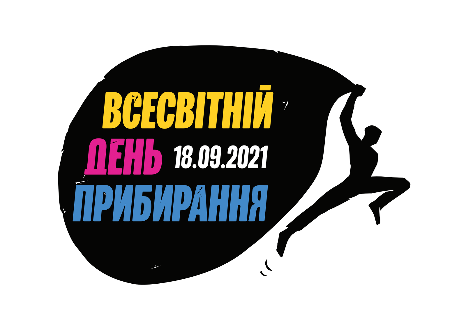 Студенти коледжу долучилися до міжнародної екологічної акції з прибирання