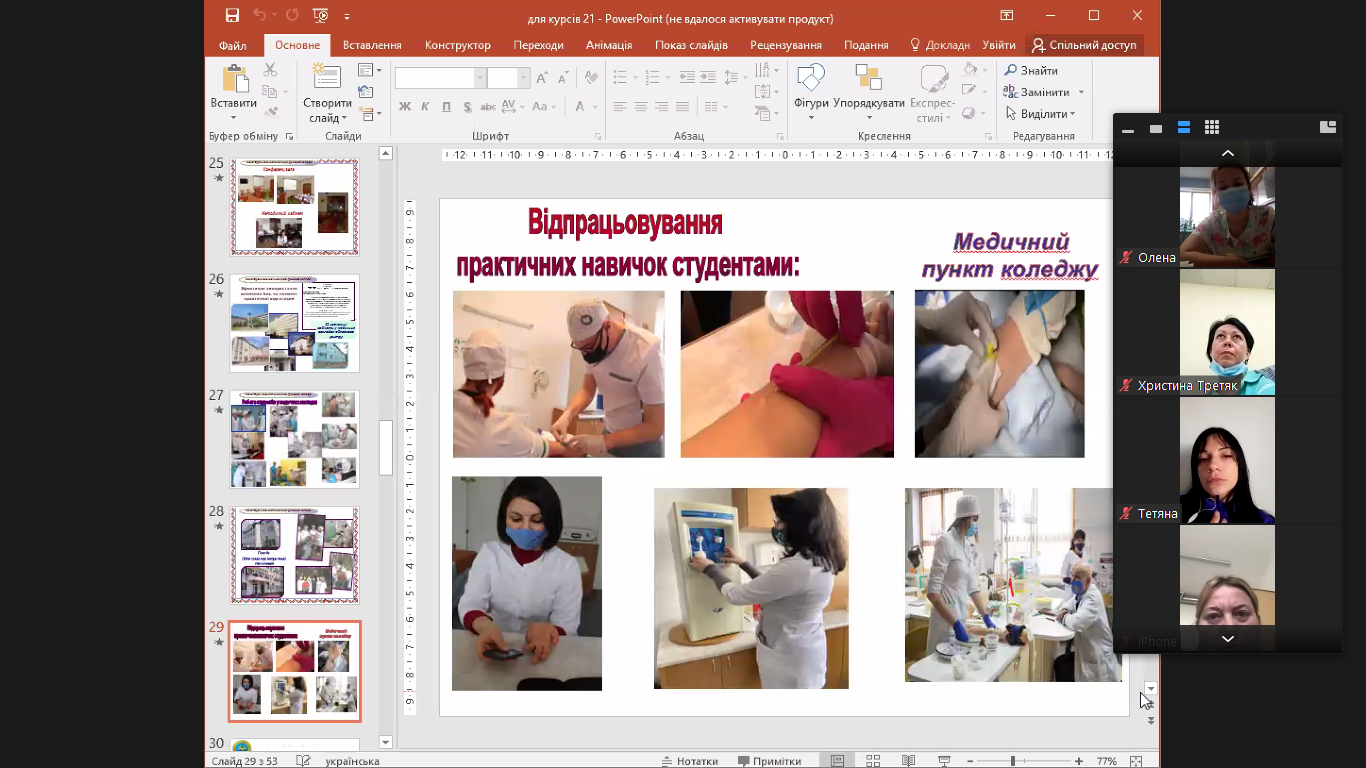 Дистанційне навчання у слухачів ПДО