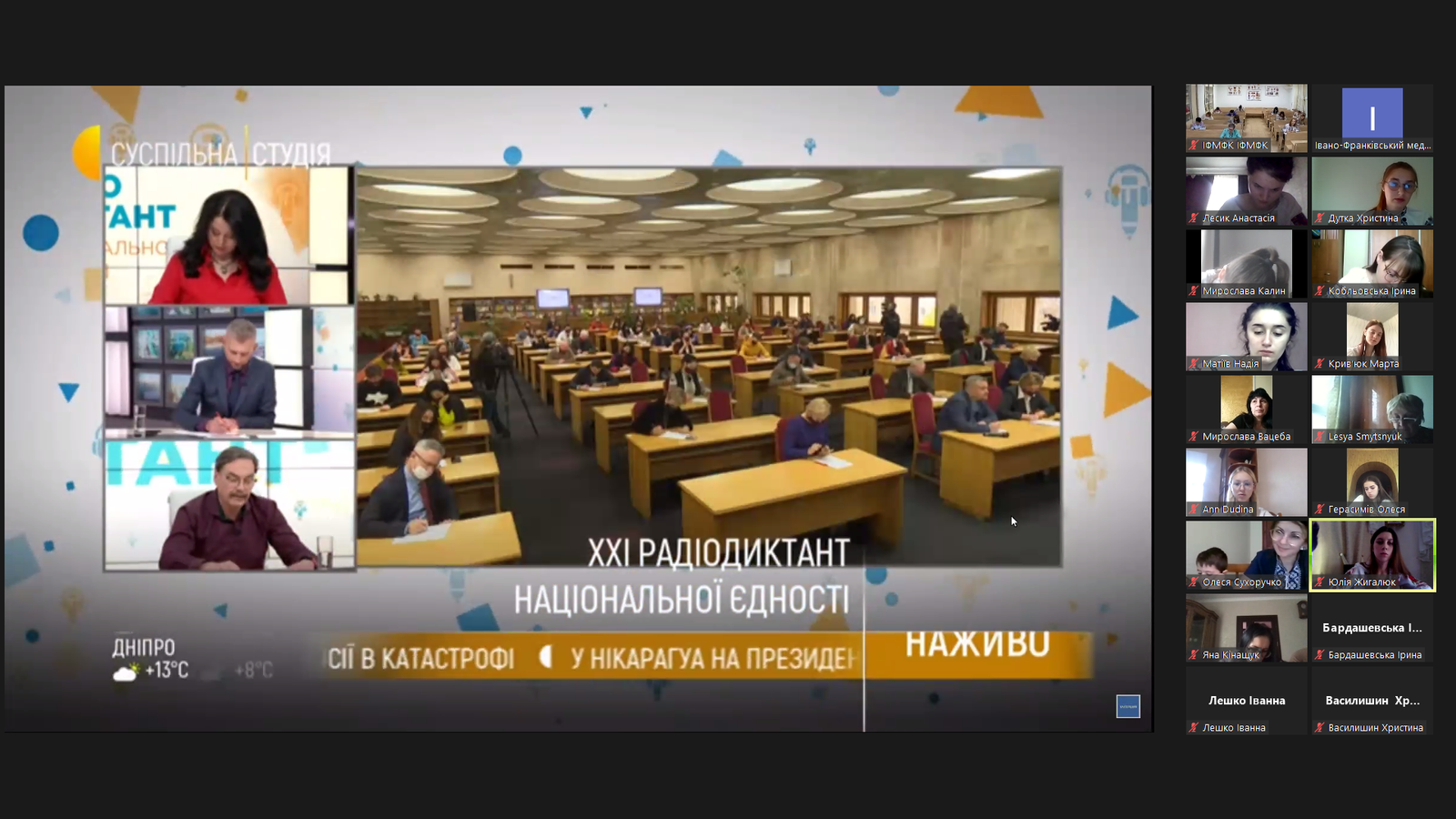 До національного диктанту єдності долучилися представники ІФМФК