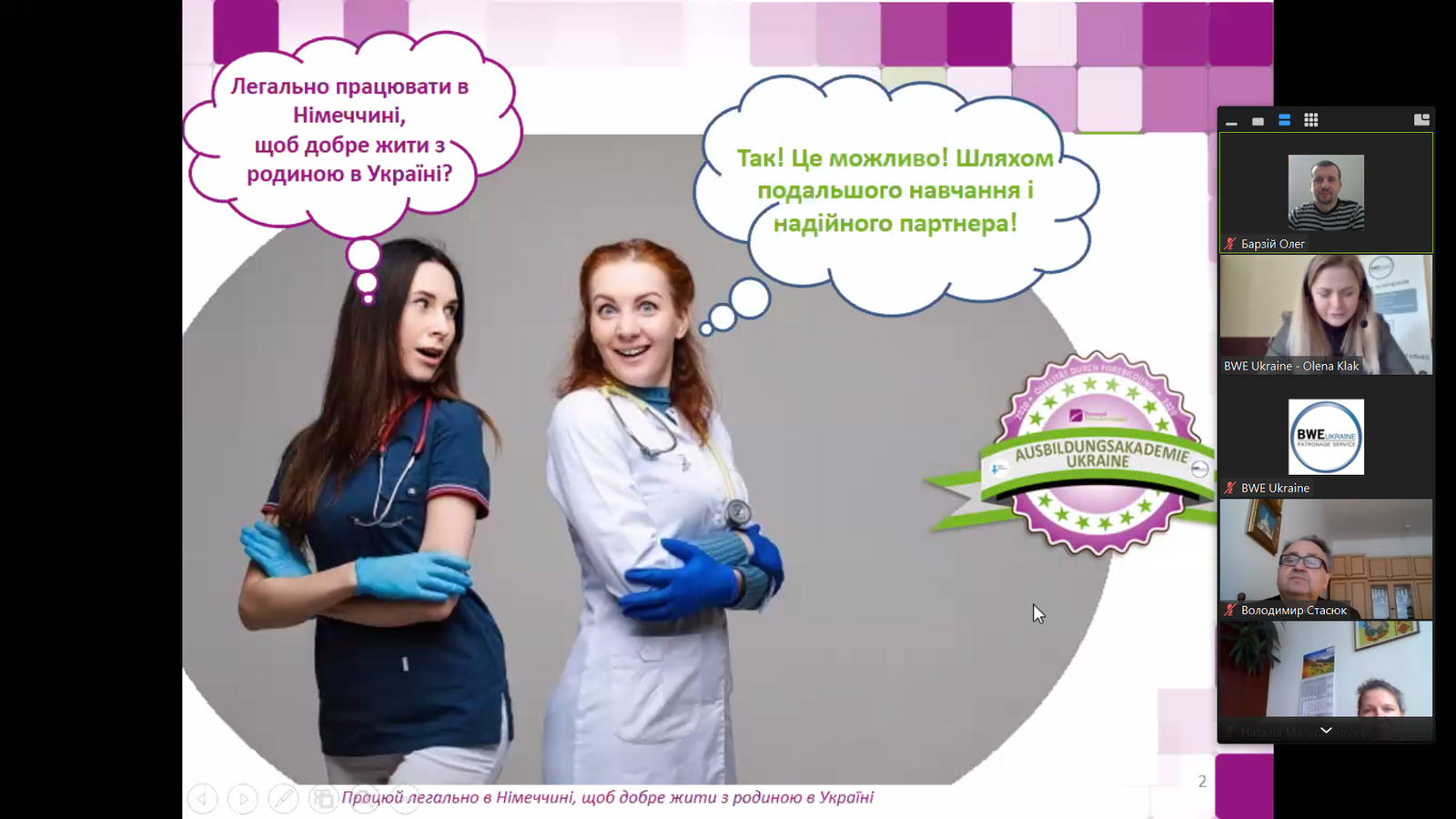 Відеопрезентація  Програми Ausbildungsakademie BWE Ukraine