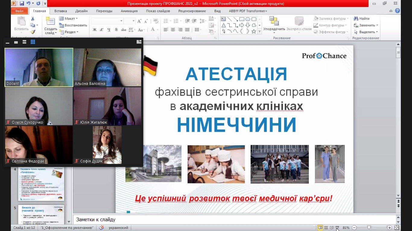 Відеозустріч з регіональним представником програми «ПрофШанс»
