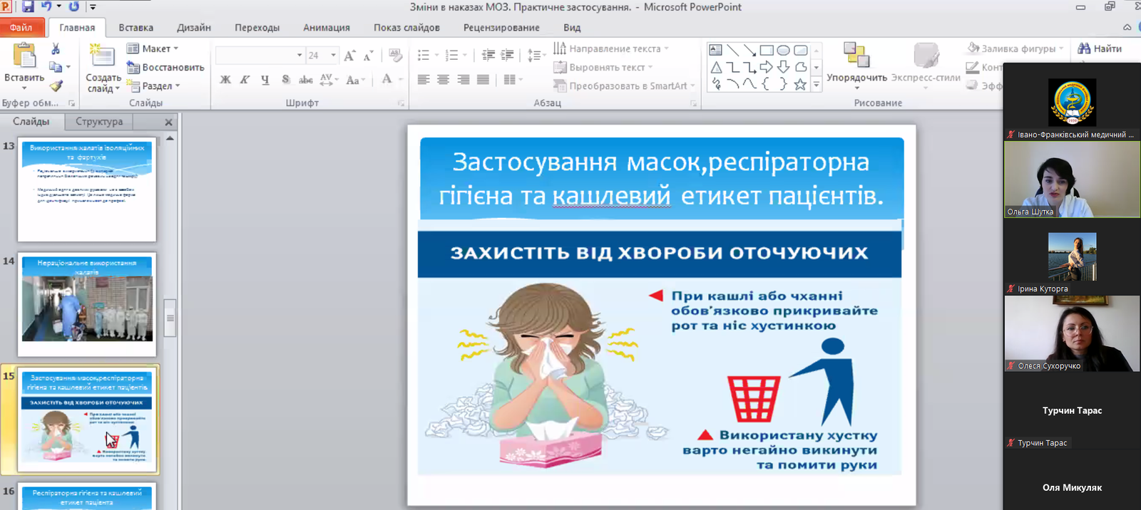 Як захистити пацієнта і себе від інфікування – проблемна лекція для студентів