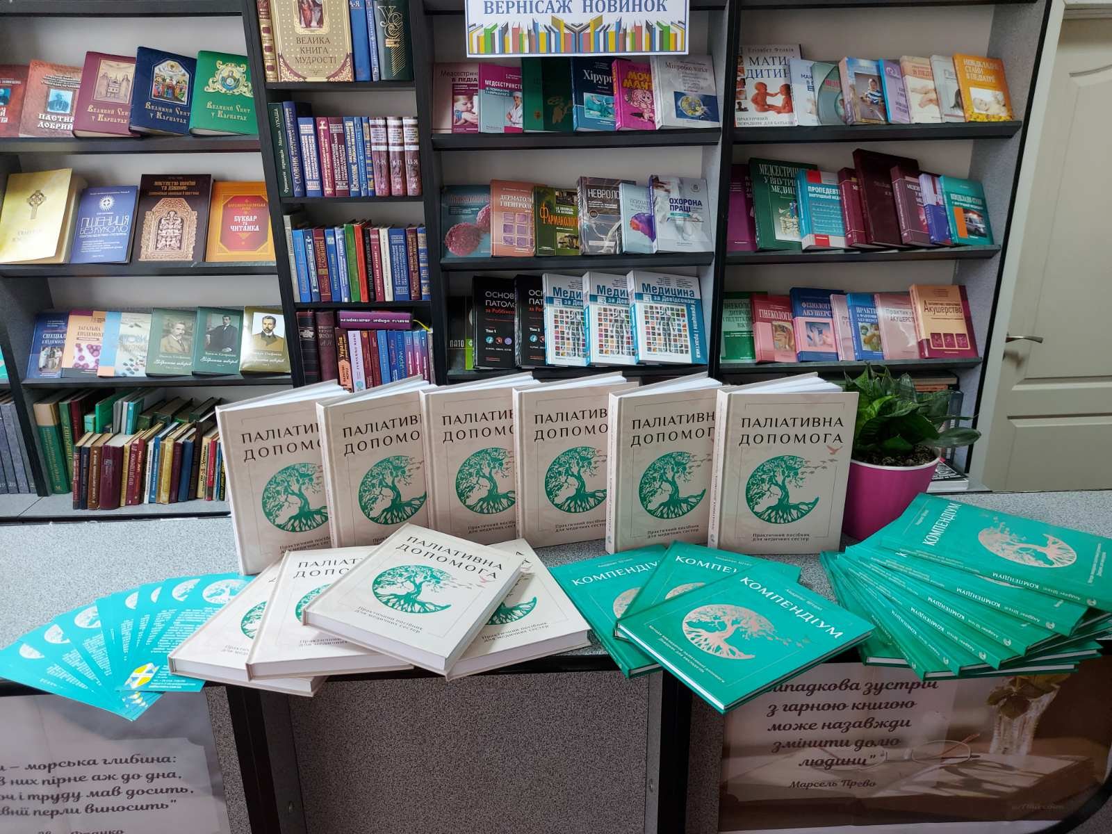 Практичні посібники з паліативної допомоги