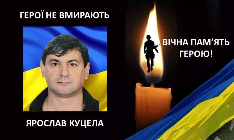 ВІЧНА ПАМ'ЯТЬ ГЕРОЮ