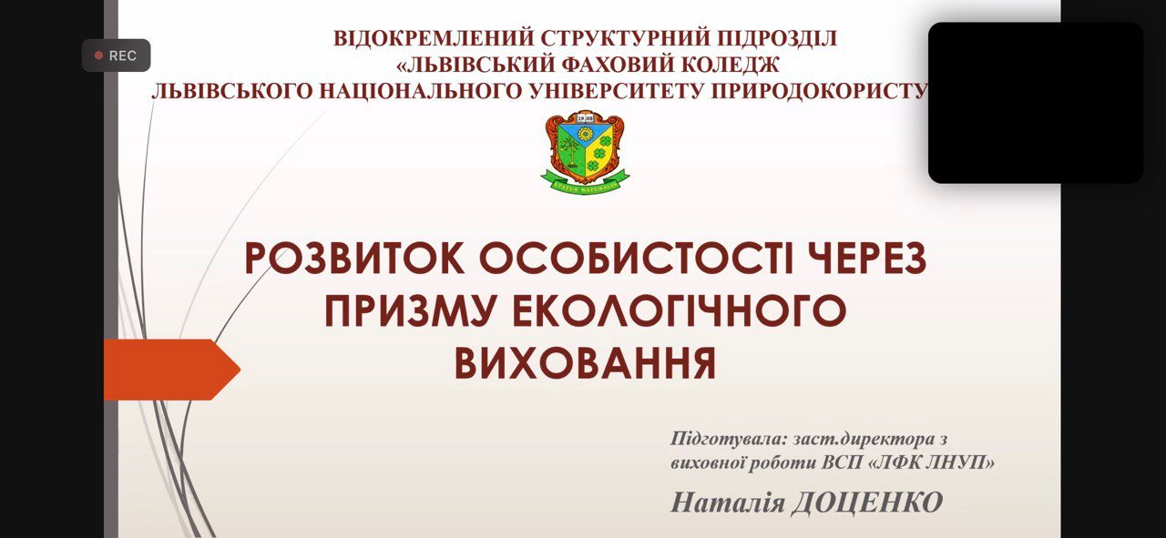 Семінар з формування екологічної культури особистості