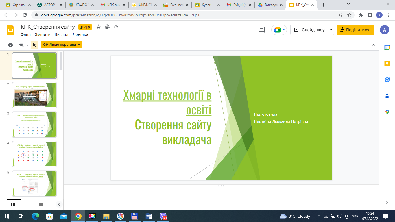 Підвищення кваліфікації викладачів