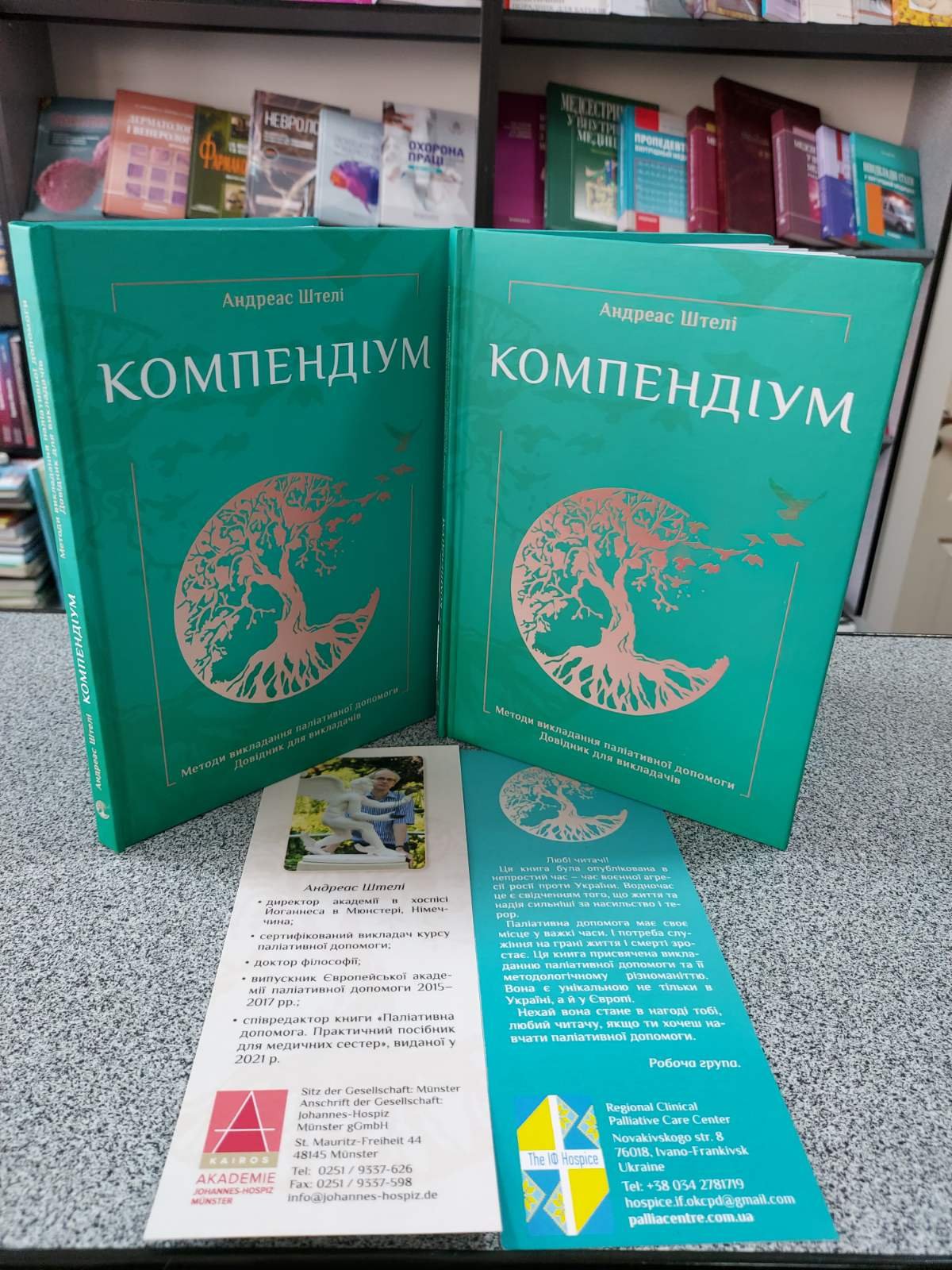 "КОМПЕНДІУМ" Андреаса Штелі в бібліотеці коледжу 