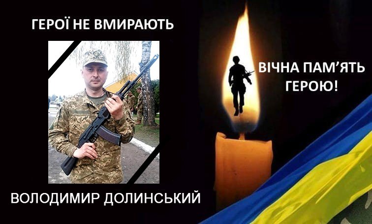 ВІЧНА ПАМ'ЯТЬ ГЕРОЮ