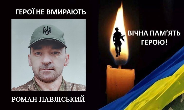 ВІЧНА ПАМ'ЯТЬ ГЕРОЮ