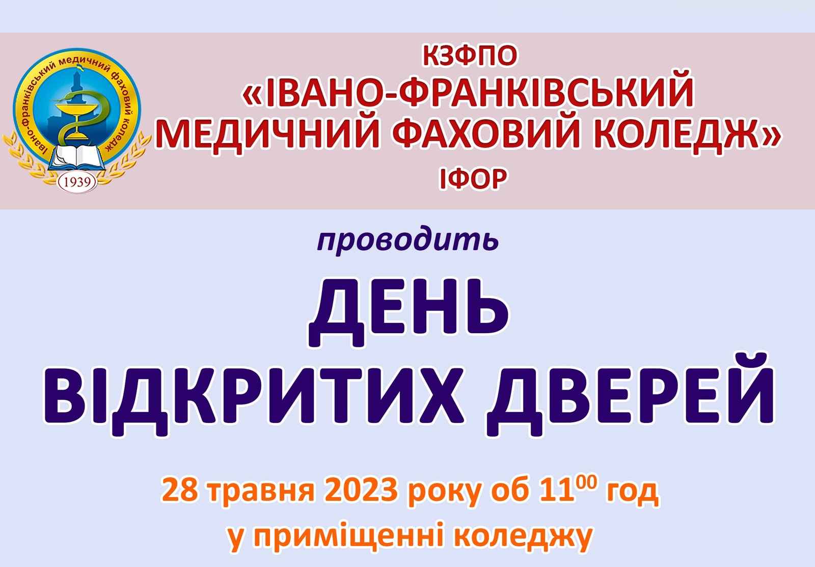 День відкритих дверей 