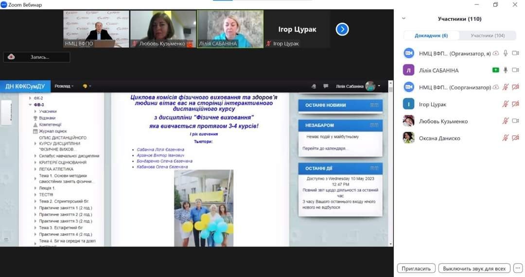 Семінар щодо фізкультурно-оздоровчої роботи 
