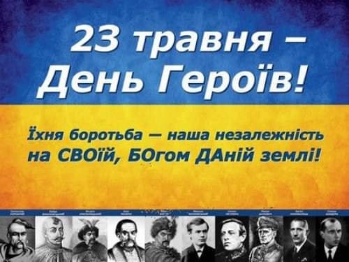День Героїв: віддаємо данину пам’яті