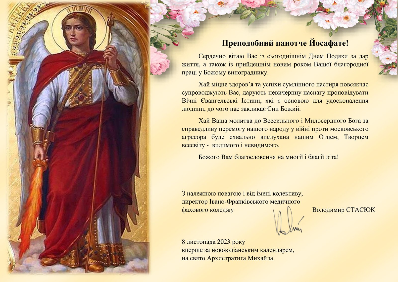 Коледж ВІТАЄ!