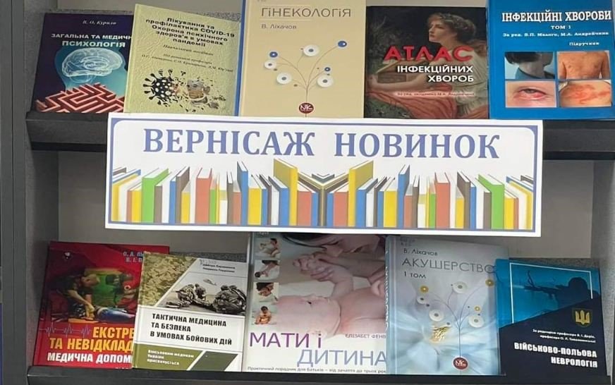 "Вернісаж новинок"