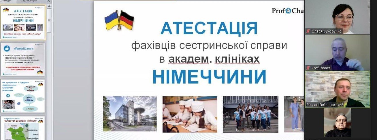 Презентація «ПрофШанс»