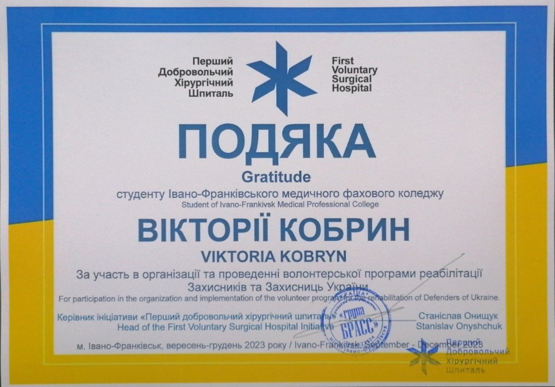 Волонтерство в добровольчому хірургічному шпиталі «Брасс»