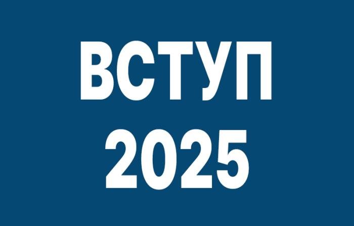 Розпочався прийом документів від абітурієнтів