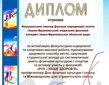 Диплом – за спорт