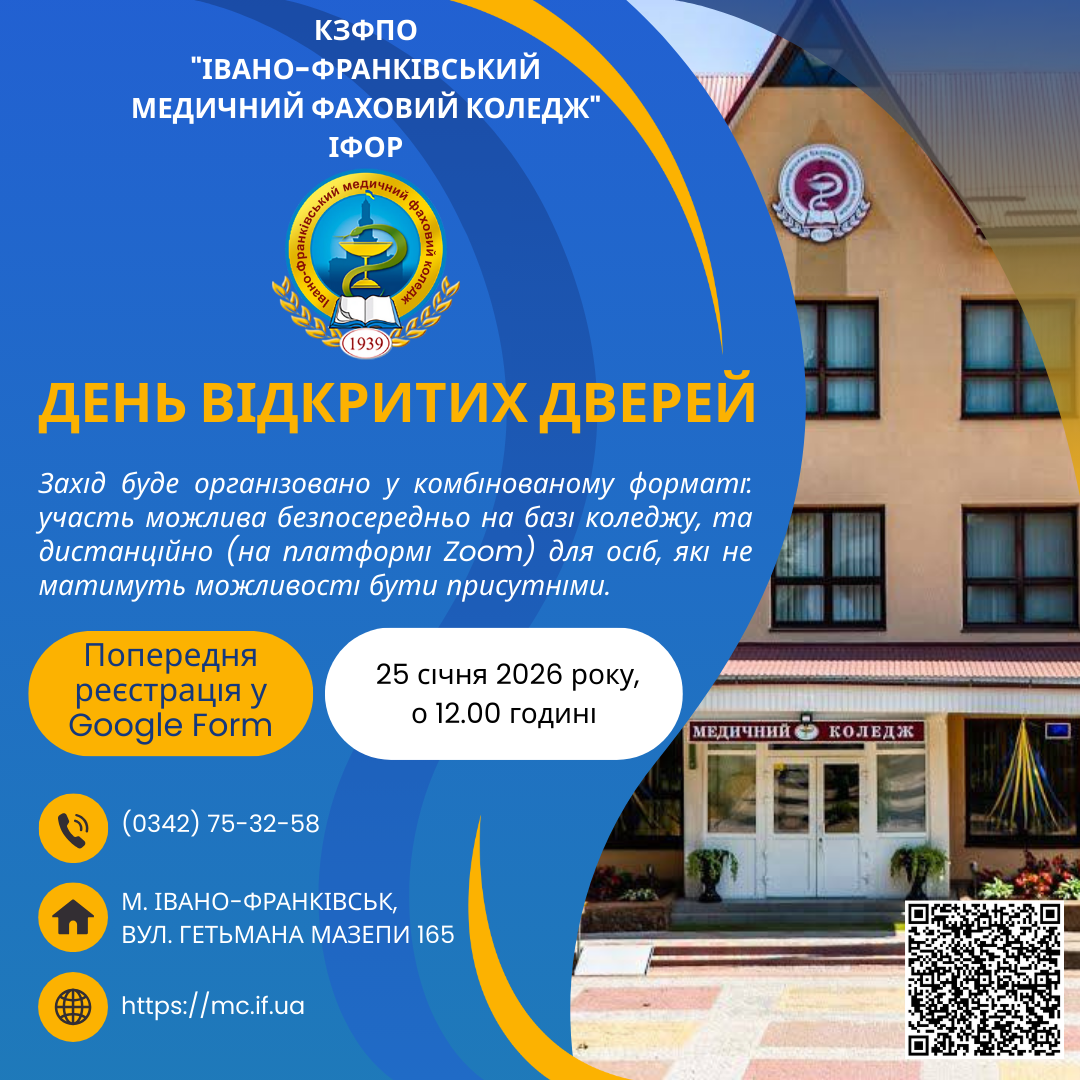 День відкритих дверей