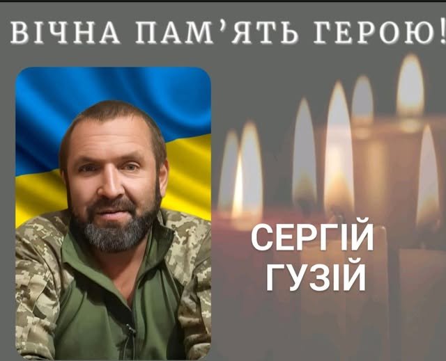 Вічна пам’ять Герою