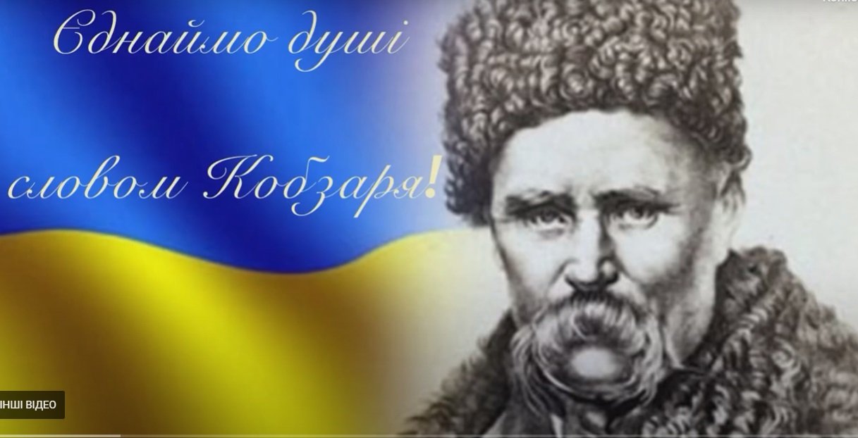 Літературний онлайн-марафон, присвячений Тарасові Шевченку