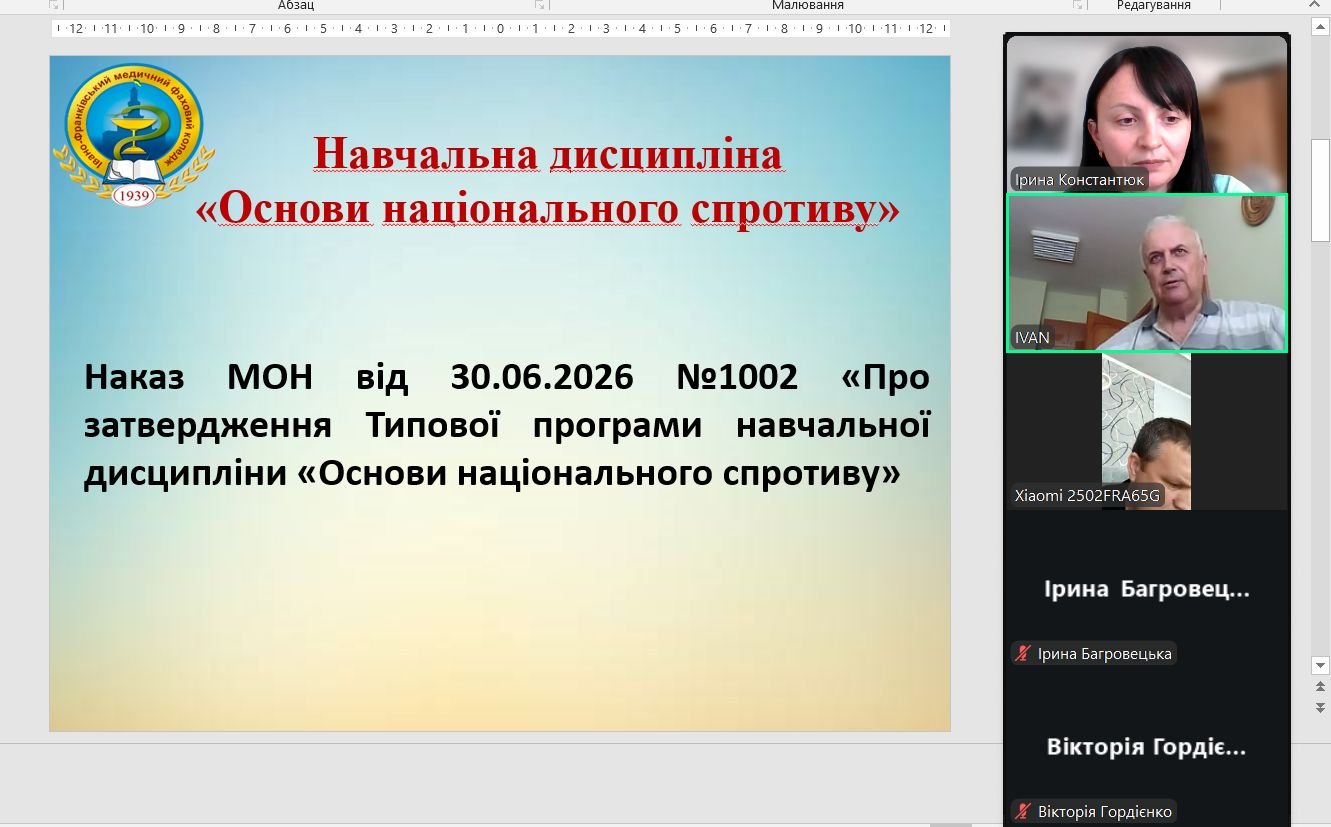 Позачергове засідання методичного об’єднання заступників директорів закладів фахової передвищої освіти Івано-Франківської області