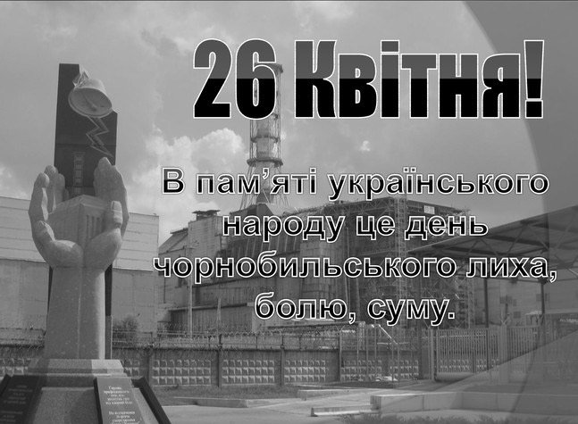 Чорнобиль. Довгий біль трагедії