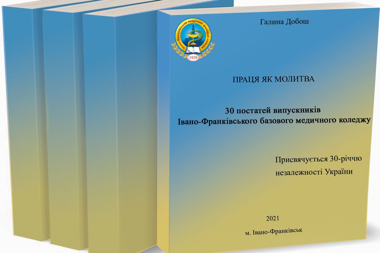 Проєкт «30 постатей випускників...» завершиться книгою