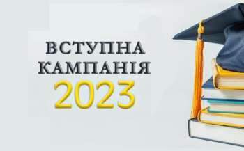 Розпочався прийом документів від абітурієнтів