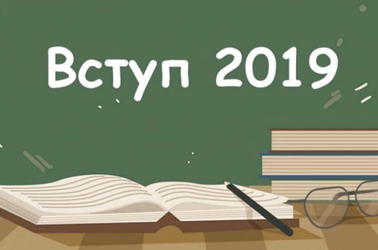 Списки груп нового набору (на базі 11 класу) 2019 року