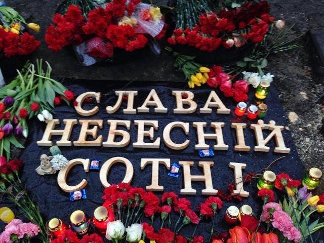 Небесна Сотня 1