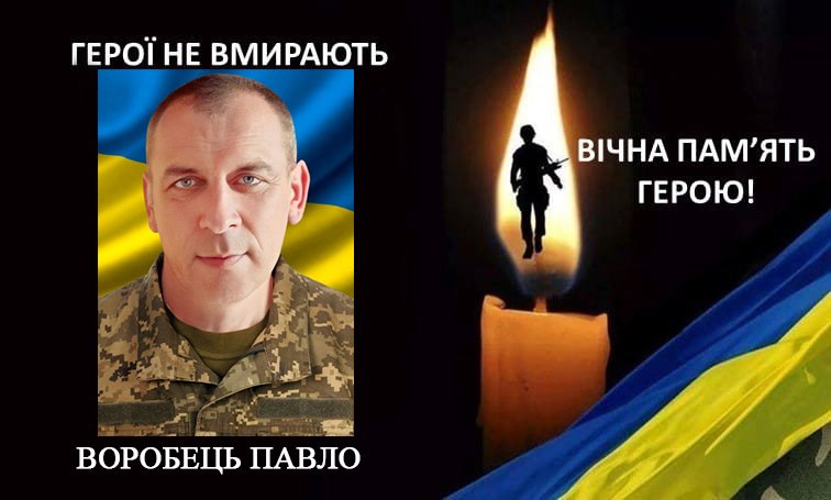 ВІЧНА ПАМ'ЯТЬ ГЕРОЮ