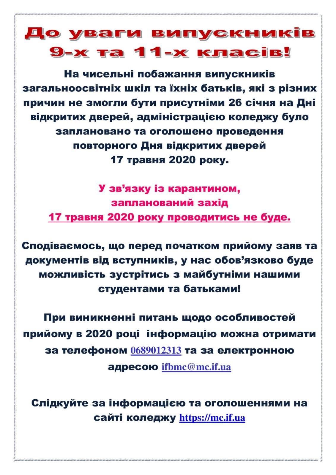 День відкритих дверей