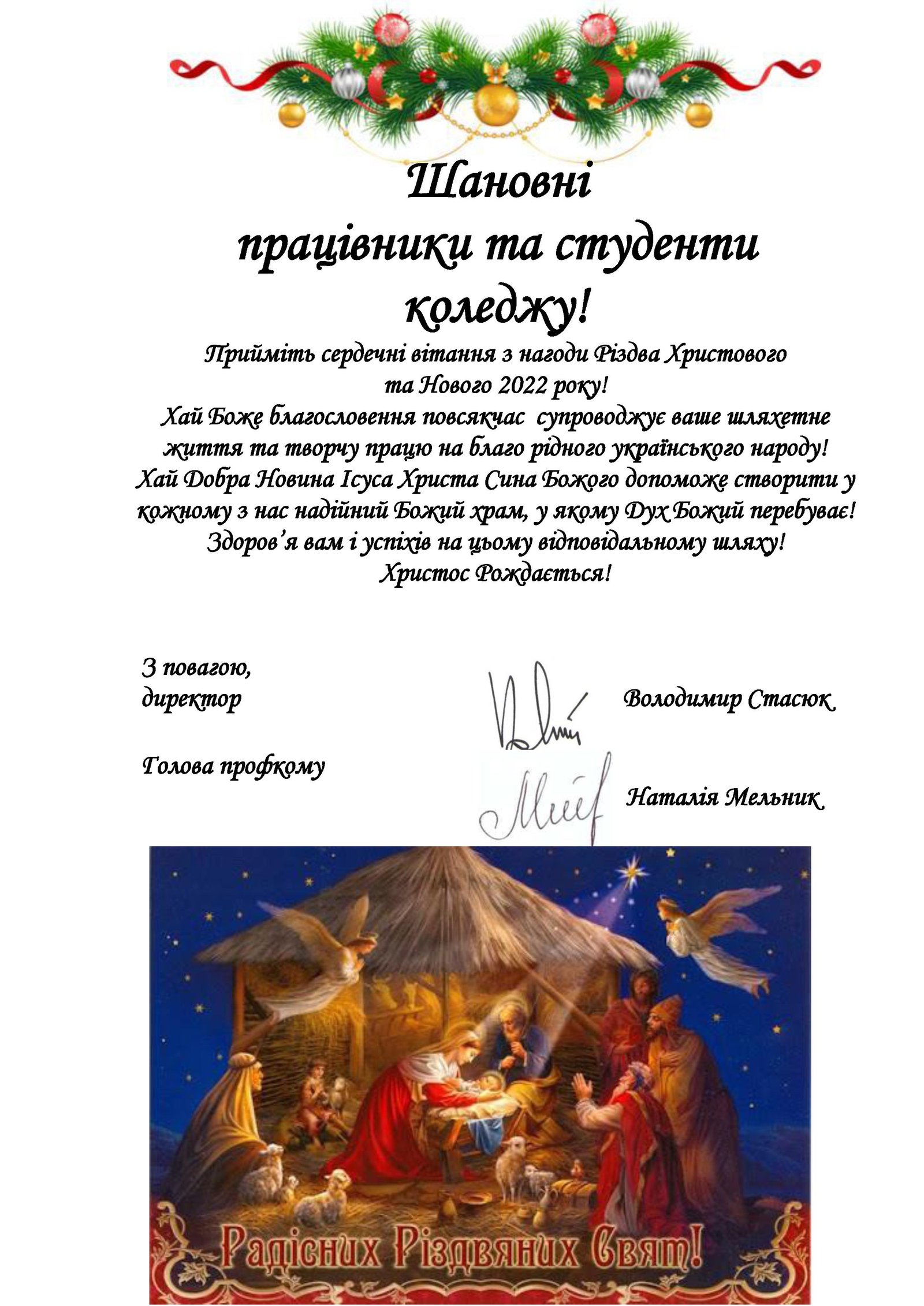 Новорічне вітання на сайт 2022