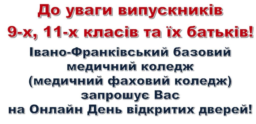 День відкритих дверей